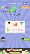 微信史上最囧挑战第五季第20关通关攻略