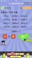 微信史上最囧挑战第五季第21关通关攻略