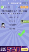 微信史上最囧挑战第五季第23关通关攻略