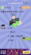微信史上最囧挑战第五季第24关通关攻略
