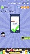微信史上最囧挑战第五季第25关通关攻略