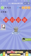 微信史上最囧挑战第五季第26关通关攻略