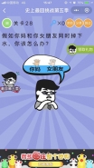 微信史上最囧挑战第五季第28关通关攻略