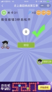 微信史上最囧挑战第五季第31关通关攻略