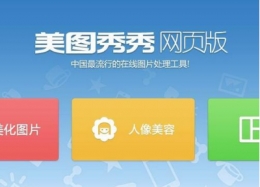 美图秀秀app去水印方法教程