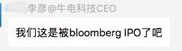 小牛电动回应上市传闻 自成立起便考虑IPO