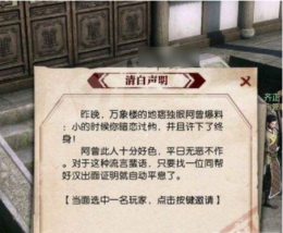 逆水寒清白声明人在哪里 清白声明的人位置坐标分享