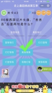 微信史上最囧挑战第五季第43关通关攻略