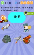 微信史上最囧挑战第五季第46关通关攻略