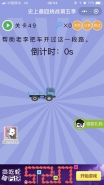 微信史上最囧挑战第五季第49关通关攻略