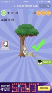 微信史上最囧挑战第五季第53关通关攻略