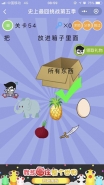 微信史上最囧挑战第五季第54关通关攻略