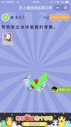 微信史上最囧挑战第五季第57关通关攻略