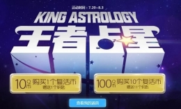 2018cf7月王者占星抽奖活动地址