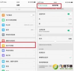 oppo A5手机全局护眼模式开启方法教程