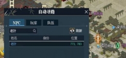 逆水寒丁三石在哪 丁三石位置坐标分享