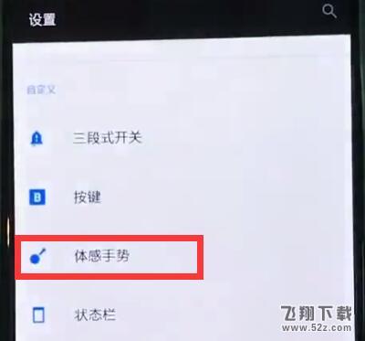 一加6怎么开启翻转静音_一加6翻转静音设置方法