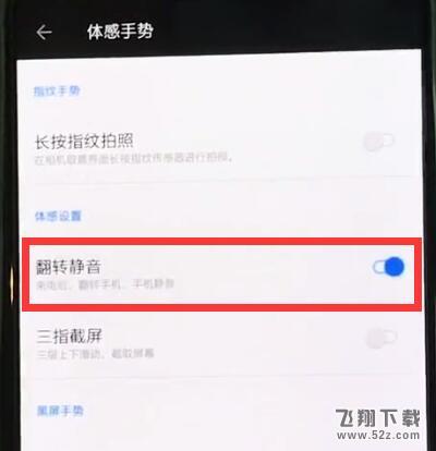 一加6怎么开启翻转静音_一加6翻转静音设置方法