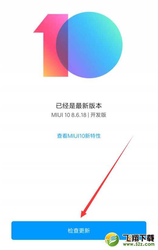 小米max3怎么升级miui10