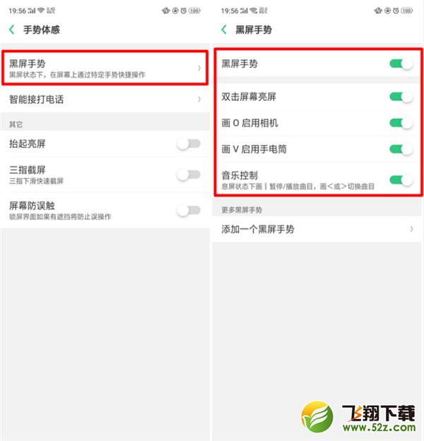 oppoa5怎么设置黑屏手势_oppoa5黑屏手势设置方法