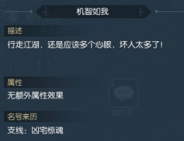 逆水寒凶宅惊魂任务奖励一览