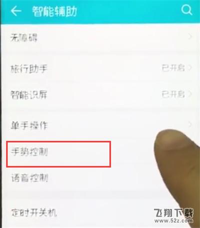 荣耀10怎么设置字母手势_荣耀10字母手势设置方法教程