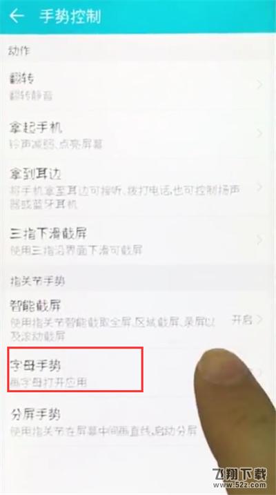 荣耀10怎么设置字母手势_荣耀10字母手势设置方法教程