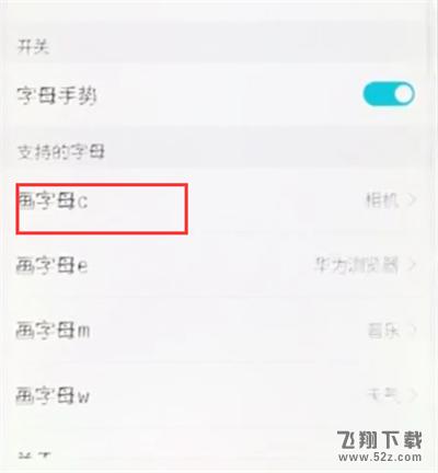 荣耀10怎么设置字母手势_荣耀10字母手势设置方法教程