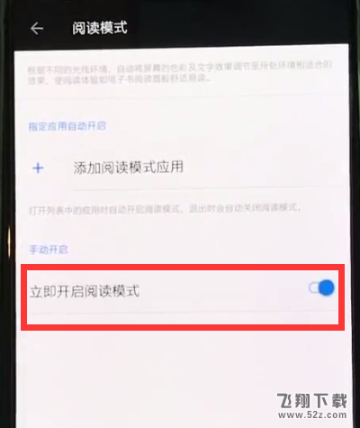 一加6怎么开启阅读模式_一加6阅读模式开启方法