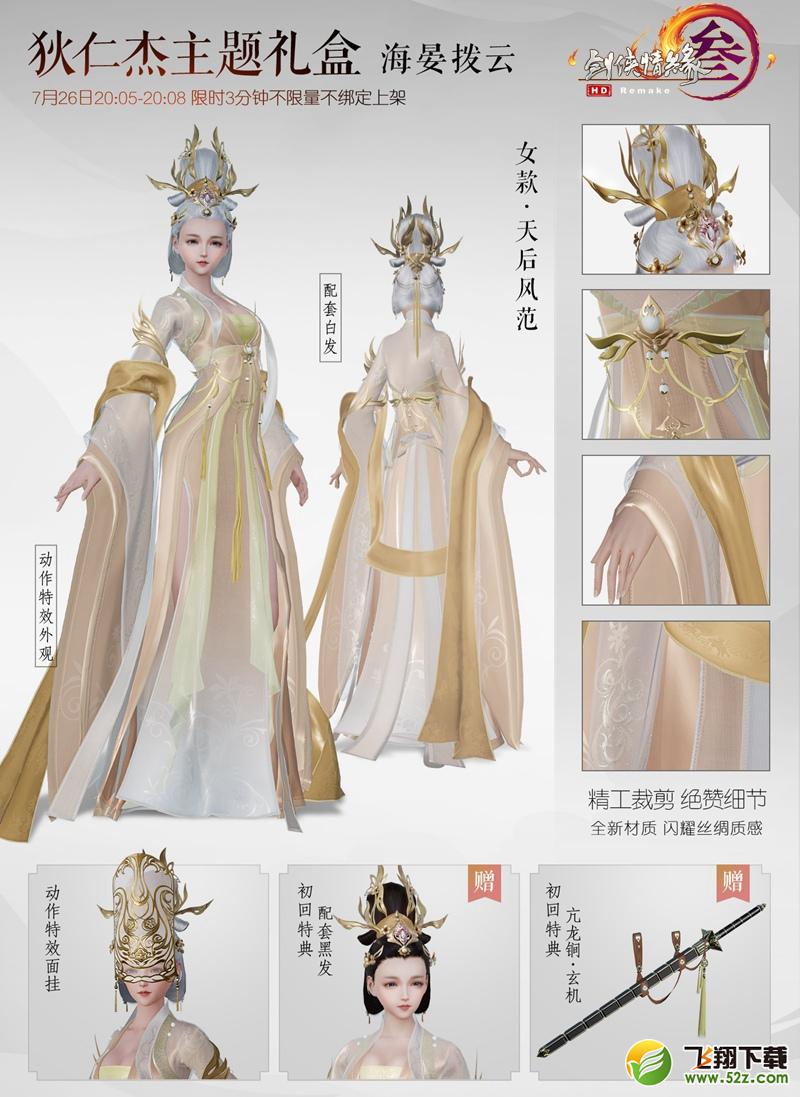 剑网3狄仁杰主题外观明日上线 首款双人互动披风/7月冲销曝光