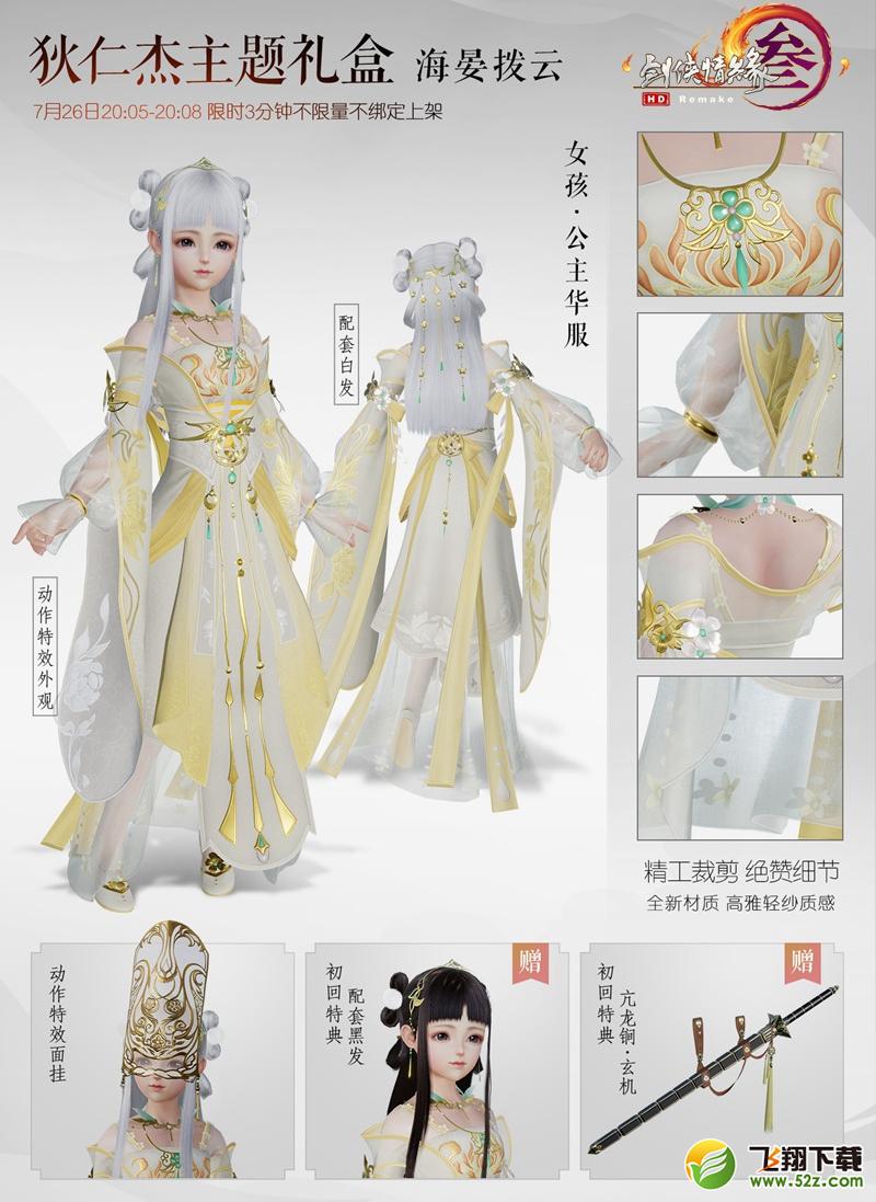 剑网3狄仁杰主题外观明日上线 首款双人互动披风/7月冲销曝光