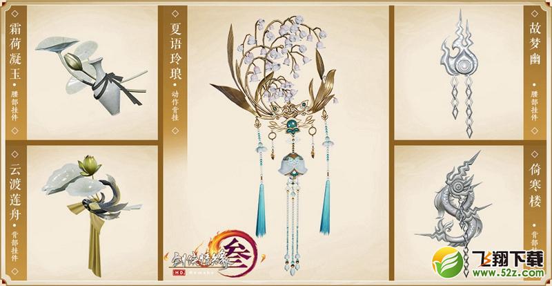 剑网3狄仁杰主题外观明日上线 首款双人互动披风/7月冲销曝光