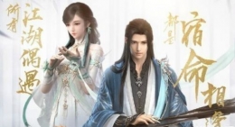 逆水寒鸣玉集吟风曲奇遇怎么触发 鸣玉集吟风曲奇遇任务攻略