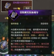 逆水寒震关东休闲令值得买吗 震关东休闲令作用详解