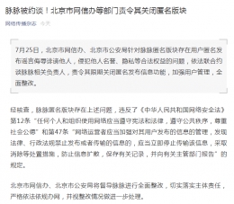 脉脉被约谈是怎么回事 脉脉为什么会被约谈