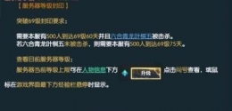 逆水寒等69级封印怎么突破 角色69级要卡多久