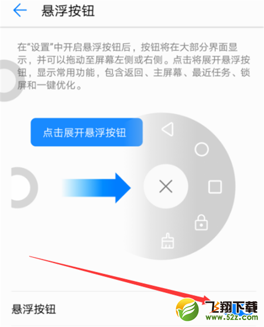 华为nova3i悬浮球怎么设置_华为nova3i悬浮球设置方法