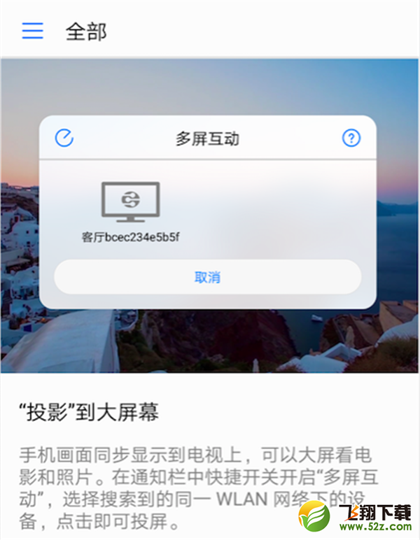 华为nova3i怎么投屏电视_华为nova3i投屏教程