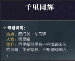 逆水寒加属性奇遇汇总