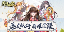 日月分离之谜揭开 《恶灵退散》夜神月读登场