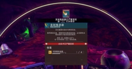 《无人深空》第一章“离开星球”图文攻略