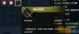 逆水寒溅血的剑有什么用 溅血的剑作用介绍