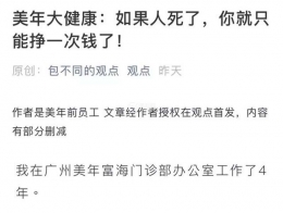 美年健康陷假医门是怎么回事 美年健康陷假医门的真相是什么