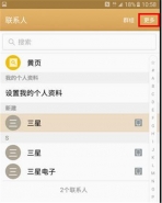 三星a9star手机导入联系人方法教程