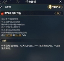 逆水寒声气出奇拟万物奇遇怎么触发 声气出奇拟万物奇遇任务攻略