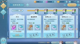 半世界之旅日常任务怎么快速完成 日常任务快速完成攻略