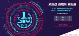 ChinaJoy开幕是怎么回事 ChinaJoy有什么看点