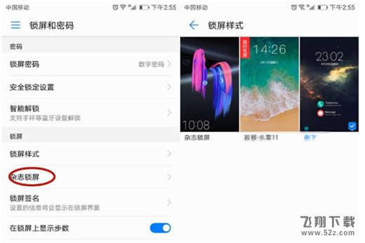 荣耀note10怎么关闭杂志锁屏_荣耀note10杂志锁屏关闭方法