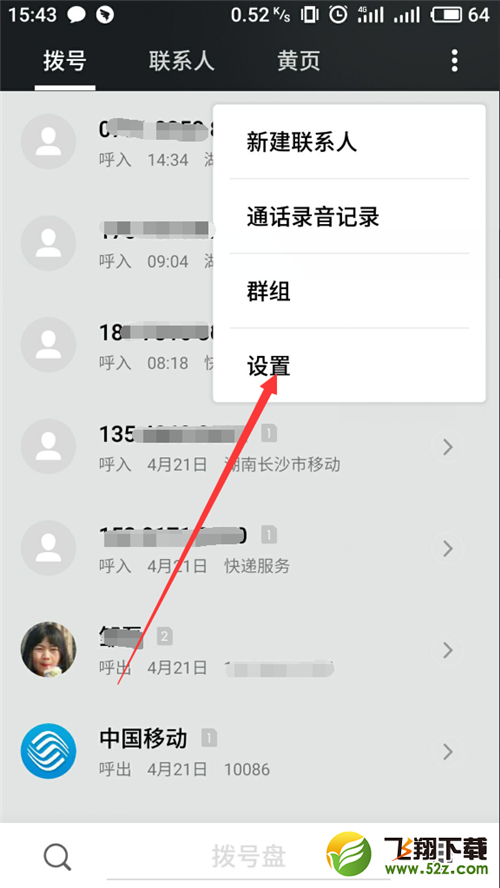 魅蓝6t怎么设置来电闪光灯_魅蓝6t来电闪烁设置方法