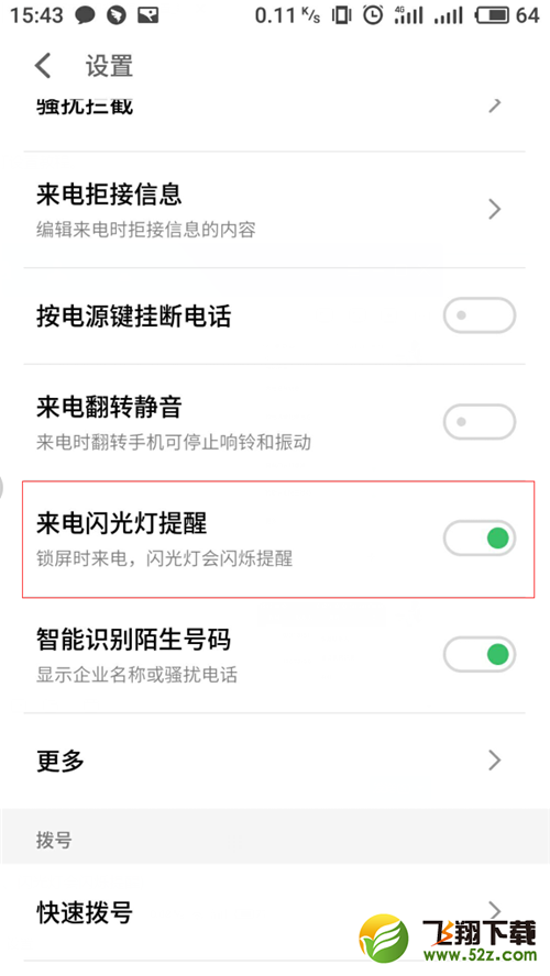 魅蓝6t怎么设置来电闪光灯_魅蓝6t来电闪烁设置方法